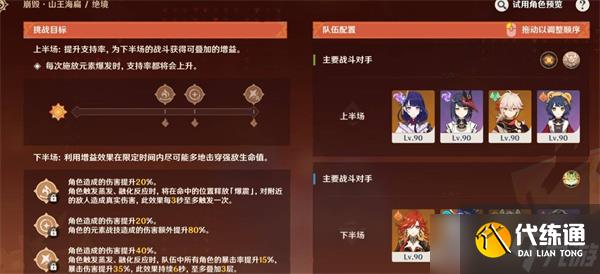 原神无极限超激格斗赛第二天阵容推荐指南