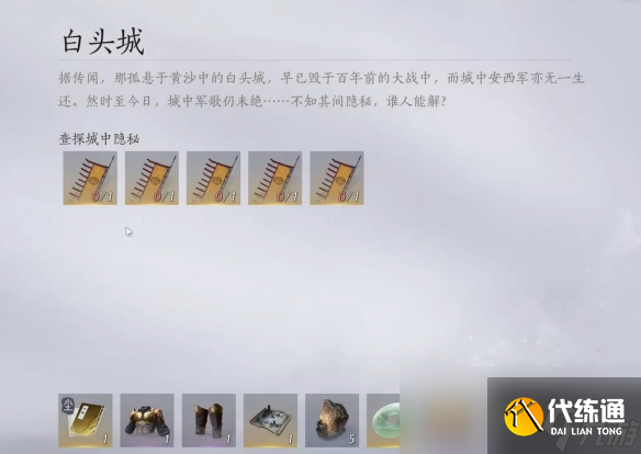 《燕云十六声》千营一呼获取方法