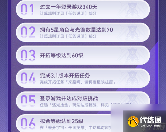 崩坏星穹铁道星穹贺礼活动玩法介绍