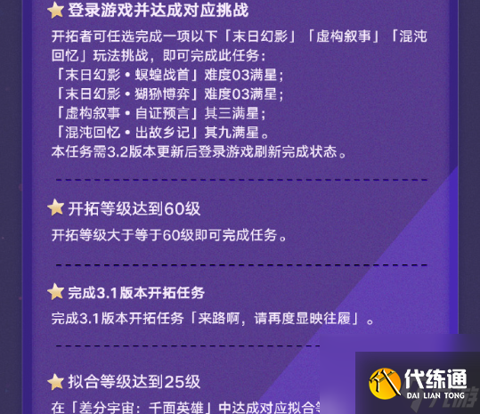 崩坏星穹铁道星穹贺礼活动玩法介绍