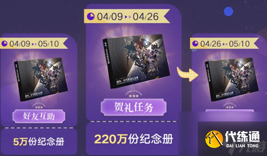 崩坏星穹铁道星穹贺礼活动玩法介绍