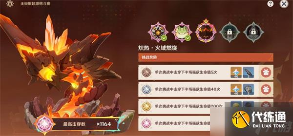 原神無極限超激格斗賽第三天陣容搭配指南