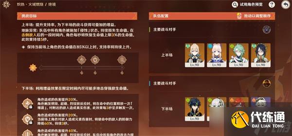 原神無極限超激格斗賽第三天陣容搭配指南