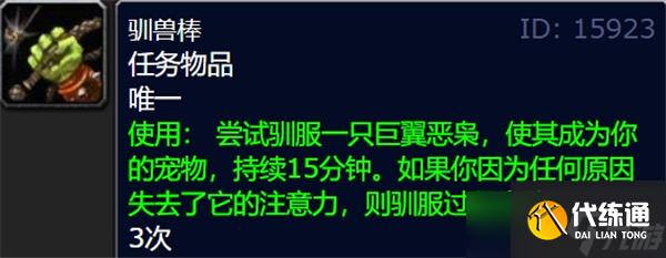 魔兽世界怀旧服WLK猎人职业任务攻略-巨翼恶枭位置