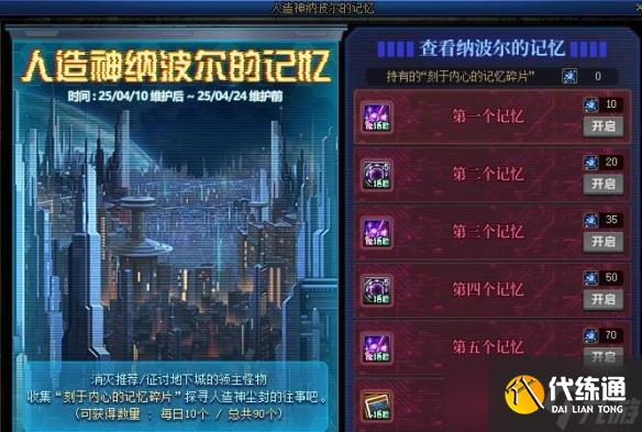 《DNF》4月10日版本第一天必做指南