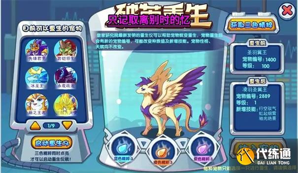 洛克王國世界翼王怎么進化