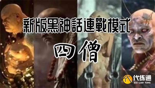 黑神话悟空九禁是什么意思