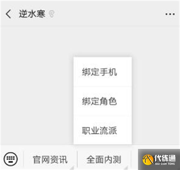 逆水寒手游密令领取方法介绍说明
