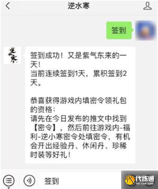 逆水寒手游密令领取方法介绍说明