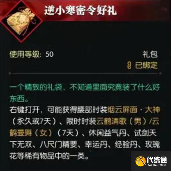 逆水寒手游密令领取方法介绍说明
