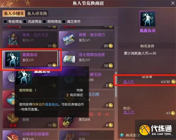 逆水寒手游蠢蠢魚動(dòng)表情獲取方法分享