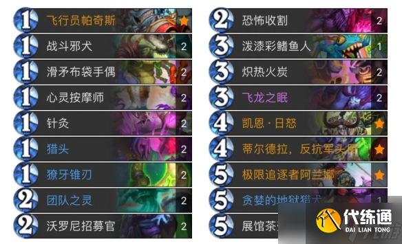 《炉石传说》2025.4.10标准天梯高胜卡组代码分享