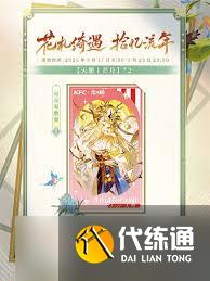 阴阳师花札绮遇拾忆流年玩法是什么