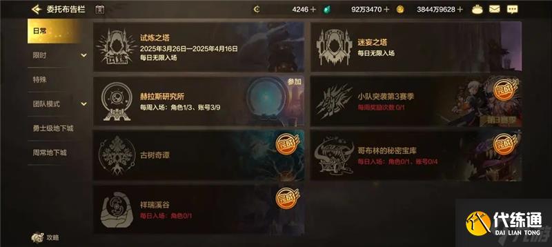 DNF委托玩法指南-DNF委托怎么玩