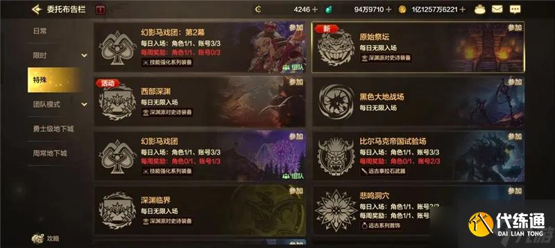 DNF委托玩法指南-DNF委托怎么玩
