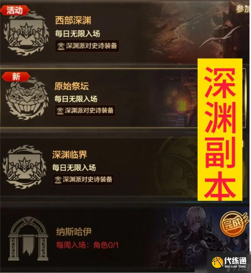 DNF委托玩法指南-DNF委托怎么玩