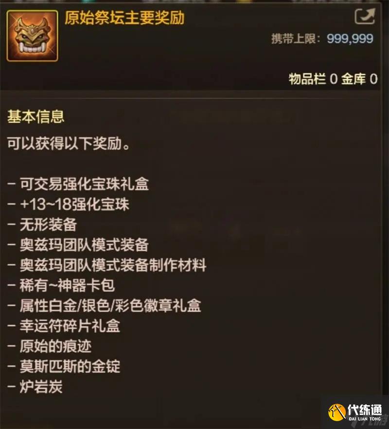 DNF委托玩法指南-DNF委托怎么玩