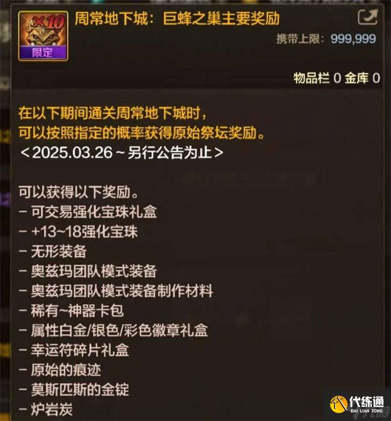DNF委托玩法指南-DNF委托怎么玩