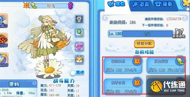 洛克王国世界罗隐技能搭配
