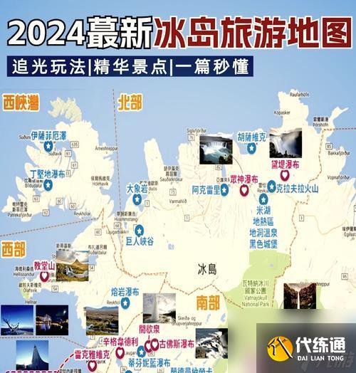 原神去冰岛的路线是什么？如何到达冰岛？