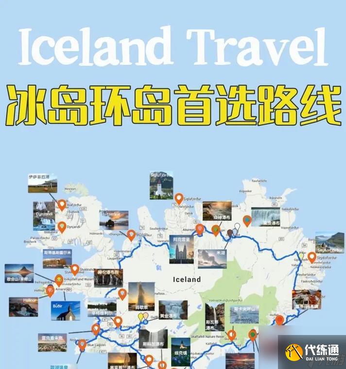 原神去冰岛的路线是什么？如何到达冰岛？