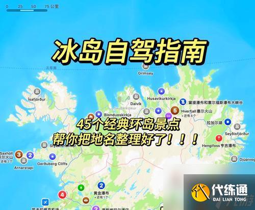 原神去冰岛的路线是什么？如何到达冰岛？