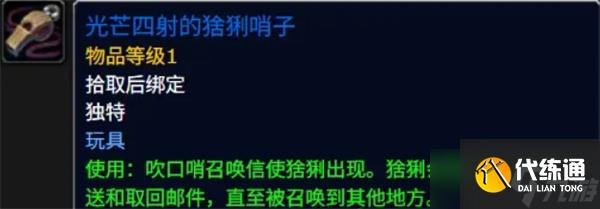魔獸世界11.1.5光輝猞猁口哨如何獲得
