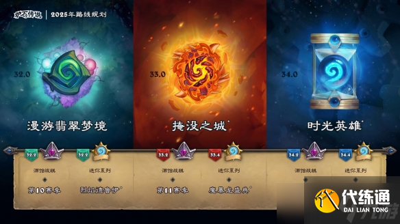 《炉石传说》翡翠梦境迷你包推出时间介绍