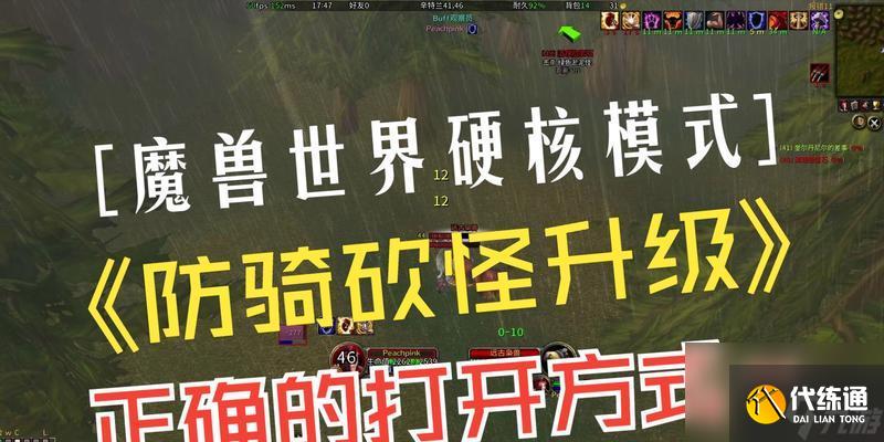魔兽世界如何进入硬核模式？硬核模式有什么特点？