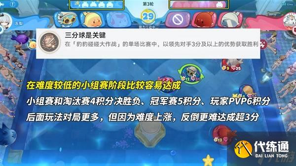 《崩坏星穹铁道》豹豹碰碰大作战活动攻略 活动成就解锁教程
