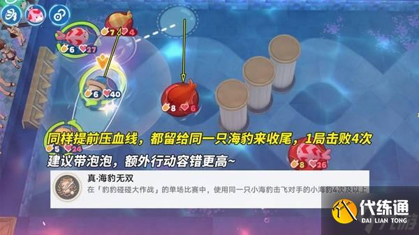 《崩坏星穹铁道》豹豹碰碰大作战活动攻略 活动成就解锁教程