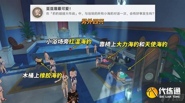 《崩坏星穹铁道》豹豹碰碰大作战活动攻略 活动成就解锁教程