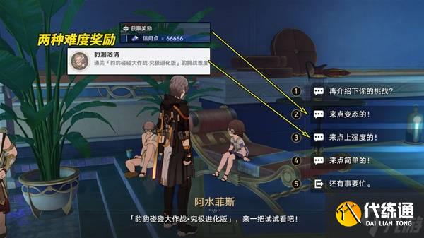 《崩坏星穹铁道》豹豹碰碰大作战活动攻略 活动成就解锁教程