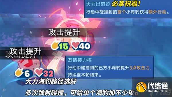 《崩坏星穹铁道》豹豹碰碰大作战活动攻略 活动成就解锁教程