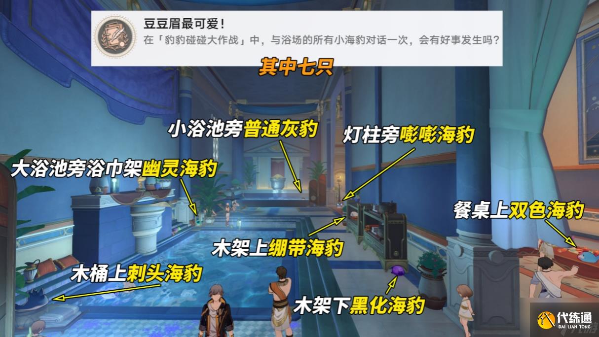 崩坏星穹铁道豹豹碰碰大作战全成就收集