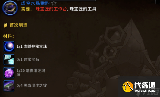 《魔獸世界》11.1.5虛空水晶獵豹坐騎獲得方法介紹