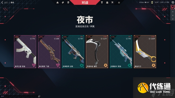 《无畏契约》掌瓦是否可以查看夜市介绍