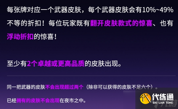 《无畏契约》掌瓦是否可以查看夜市介绍