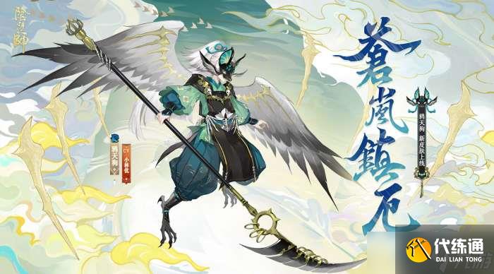 阴阳师鸦天狗苍岚镇厄怎么样 阴阳师苍岚镇厄皮肤介绍