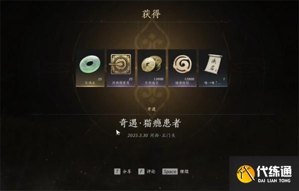 燕云十六聲貓癮患者奇遇攻略
