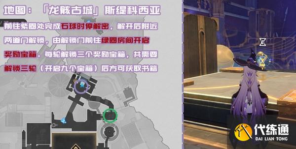 崩坏星穹铁道3.2龙骸古城新增书籍在哪