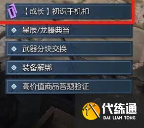 逆水寒手游黄金服断劫枢获取攻略