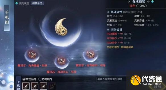 逆水寒手游黄金服断劫枢获取攻略