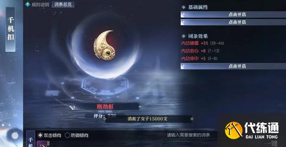 逆水寒手游黄金服断劫枢获取攻略