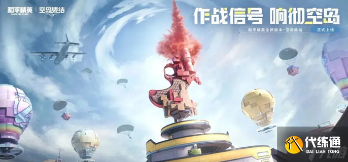 和平精英偵察氣球怎么玩-偵察氣球玩法教學