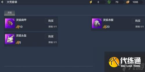妄想山海大荒獸皮獲得方法