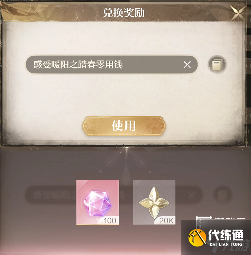 无限暖暖兑换码4月最新一览2025
