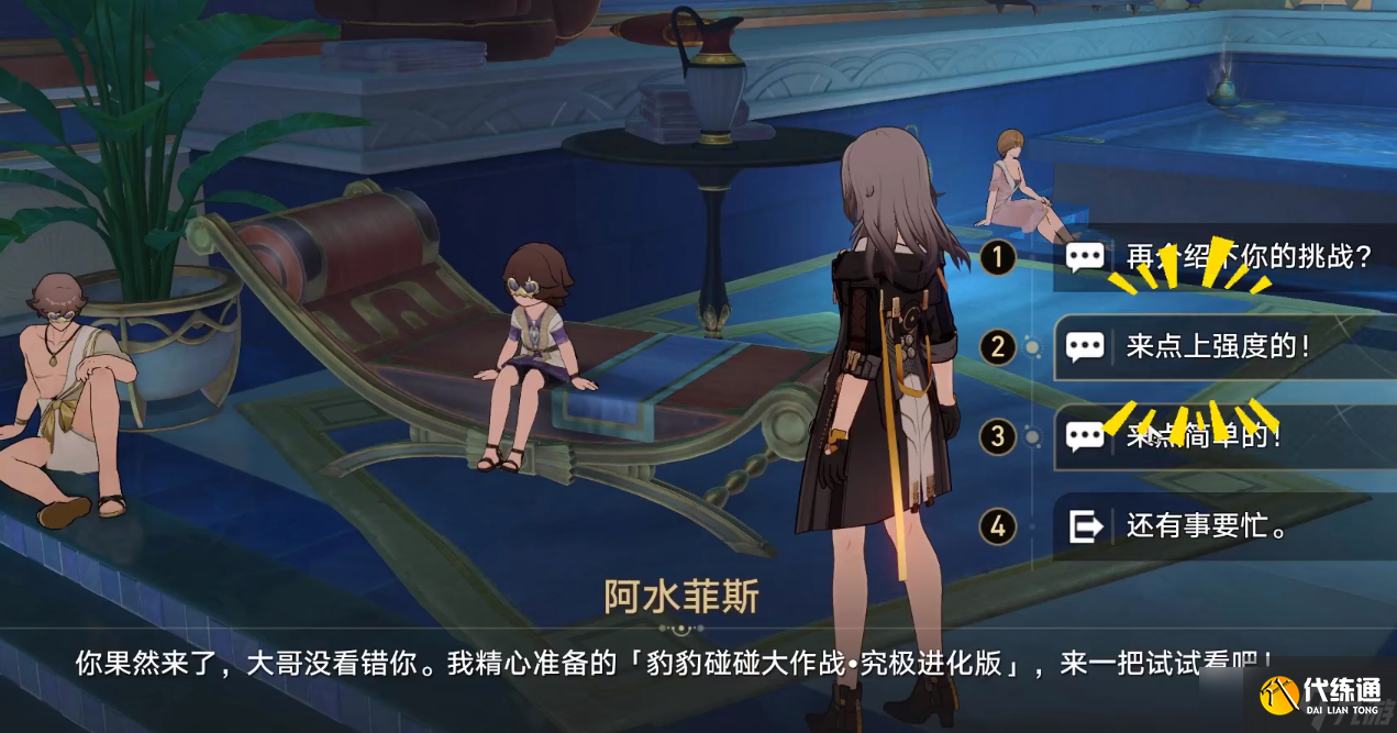 崩壞星穹鐵道海豹活動隱藏成就怎么完成 崩鐵豹豹碰碰大作戰成就攻略