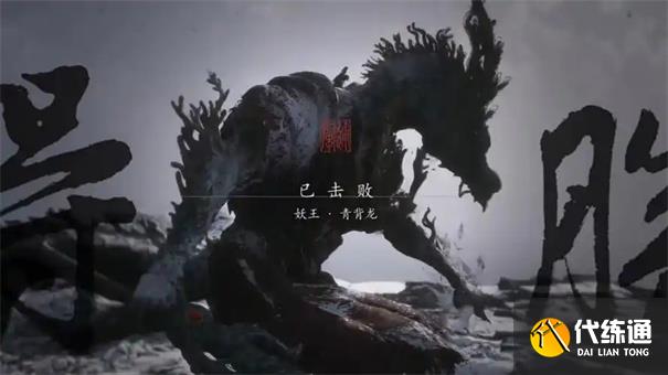 黑神话悟空青背龙怎么触发