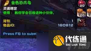 魔獸世界9.0金色恐爪鳥獲取攻略